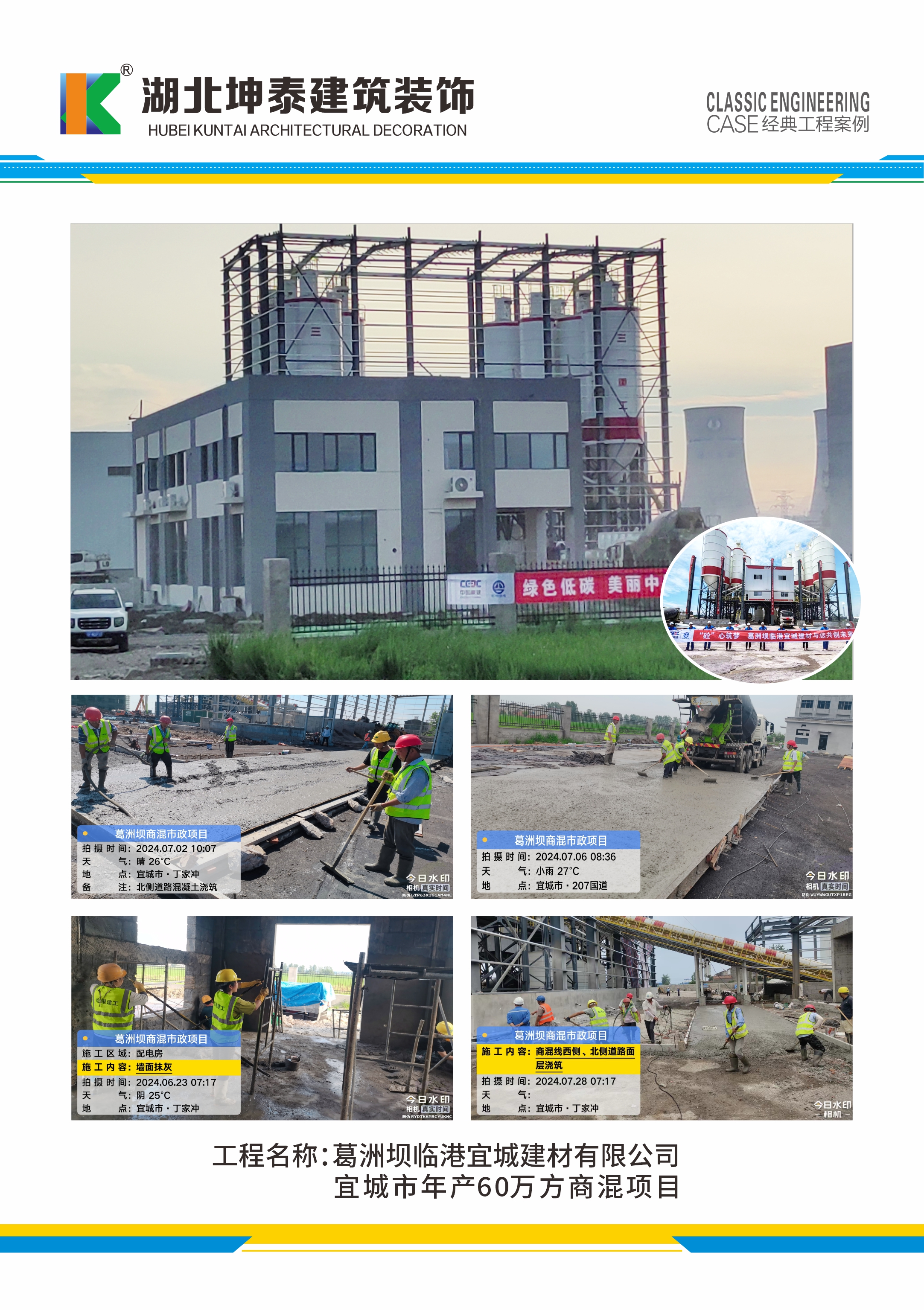 45-葛洲壩臨港宜城建材有限公司宜城市年產(chǎn)60萬方商混項自.jpg